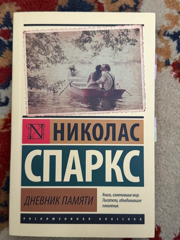Дневник памяти