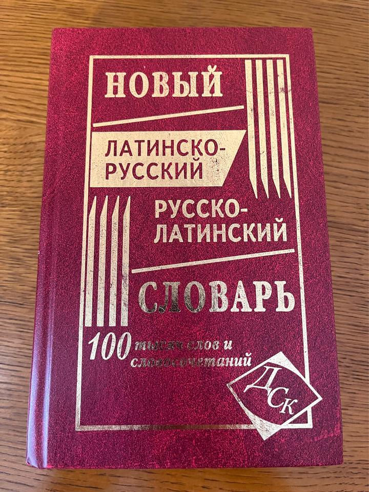 Новый латинско-русский и русско-латинский словарь