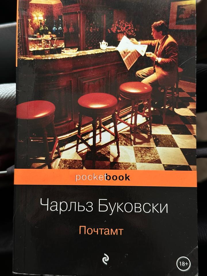 Почтамт