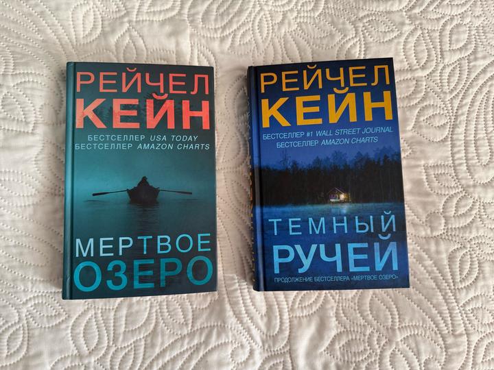 Мертвое озеро, Темный ручей