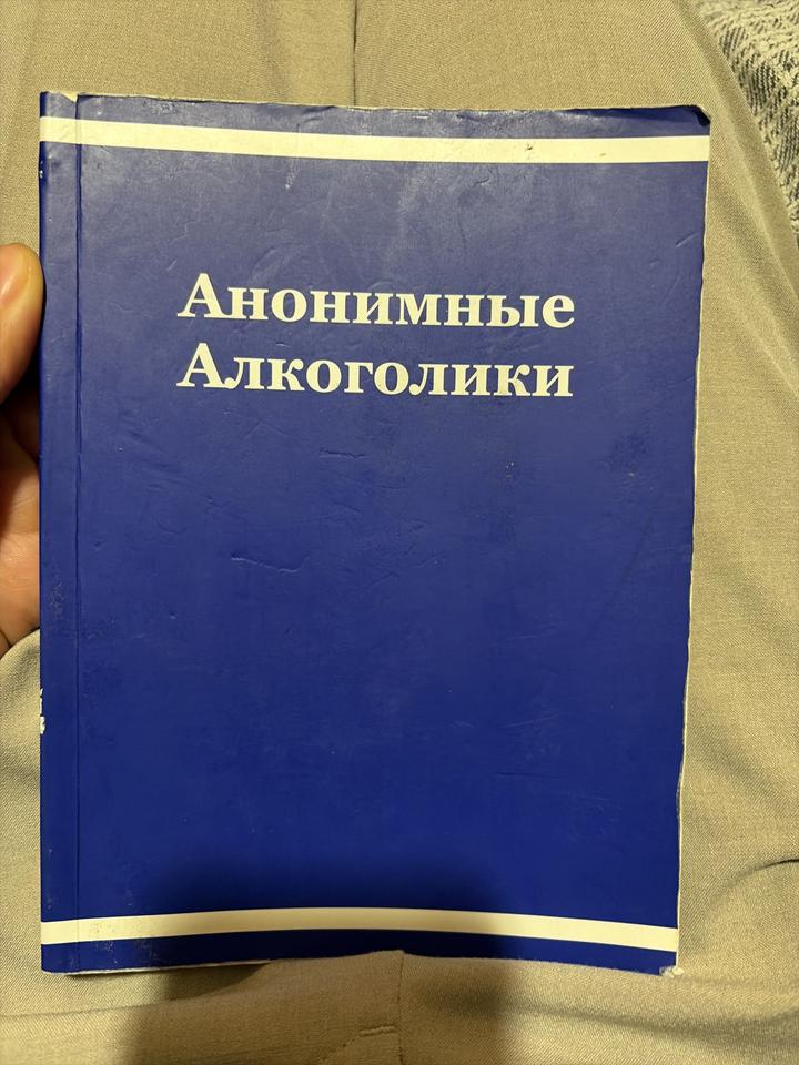 Анонимные Алкоголики