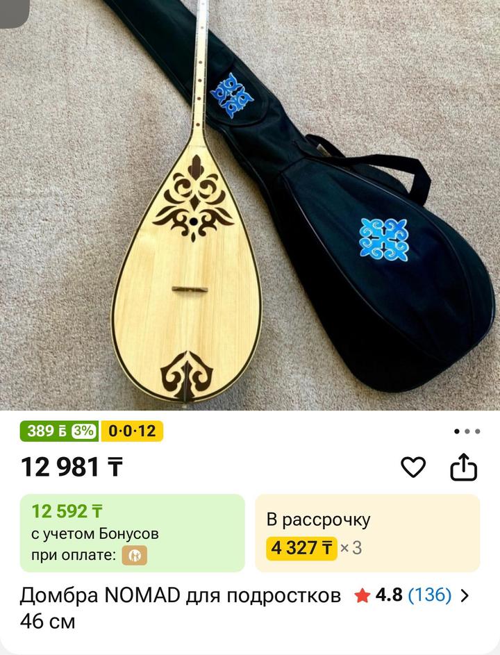 Домбра для подростков с нотами