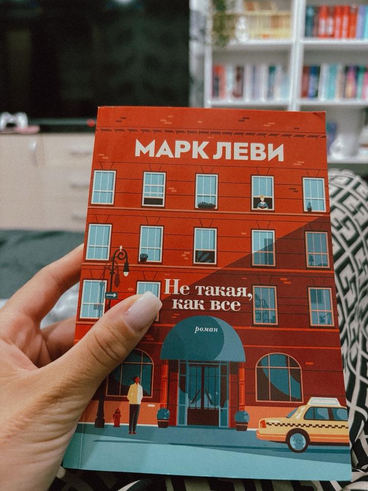 Не такая, как все