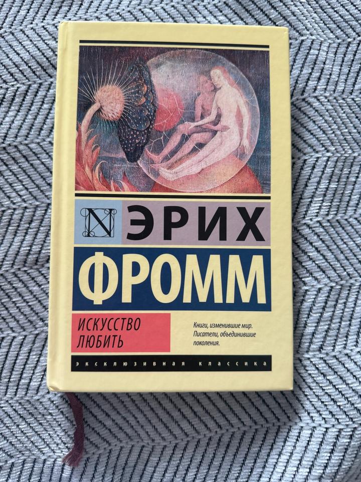 Книга Эрих Фромм