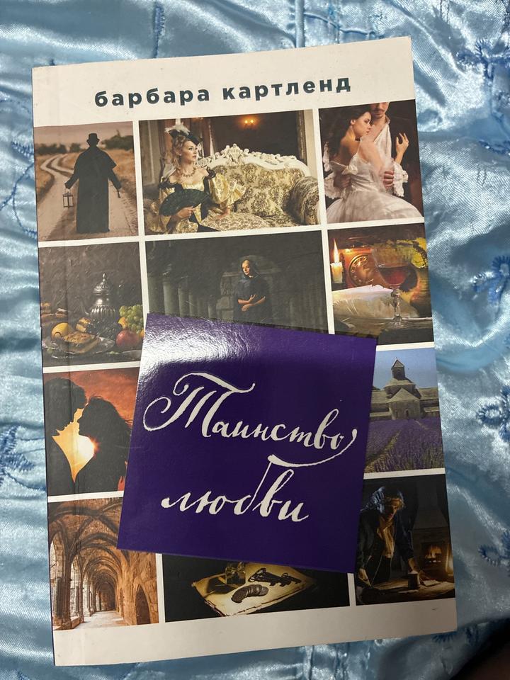 Таинство любви