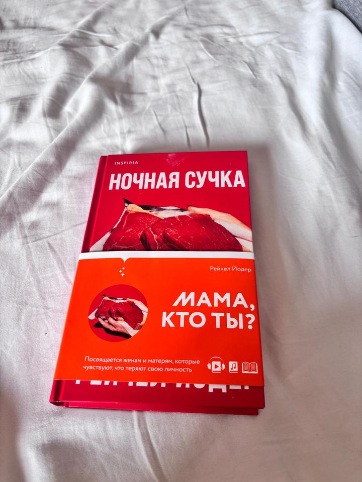Ночная сучка