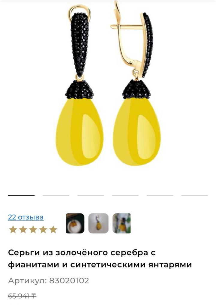 Серьги SOKOLOV из золочёного серебра с фианитами и синтетическим янтарем.