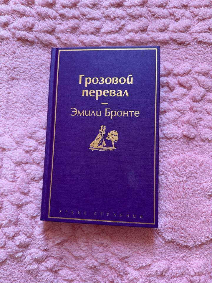 Грозовой перевал