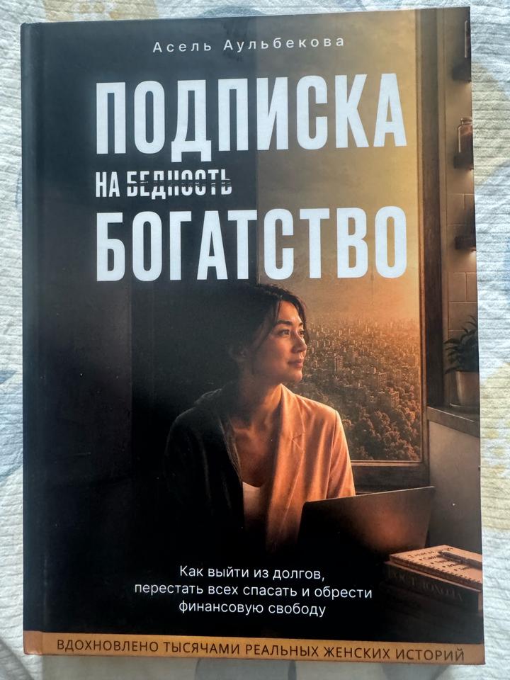Подписка на богатство