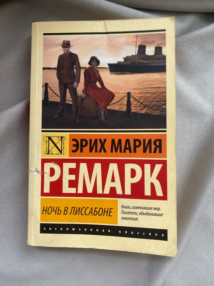 Ночь в Лиссабоне