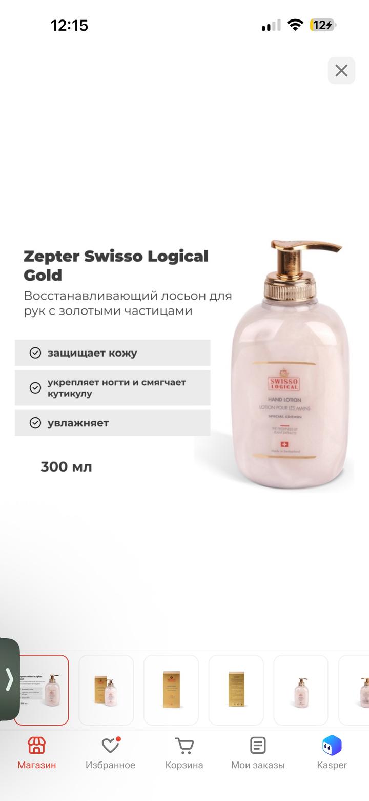 Swisso Logical Gold восстанавливающий лосьон для рук от zepter