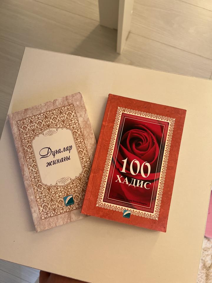 Книги дұғалар хадис