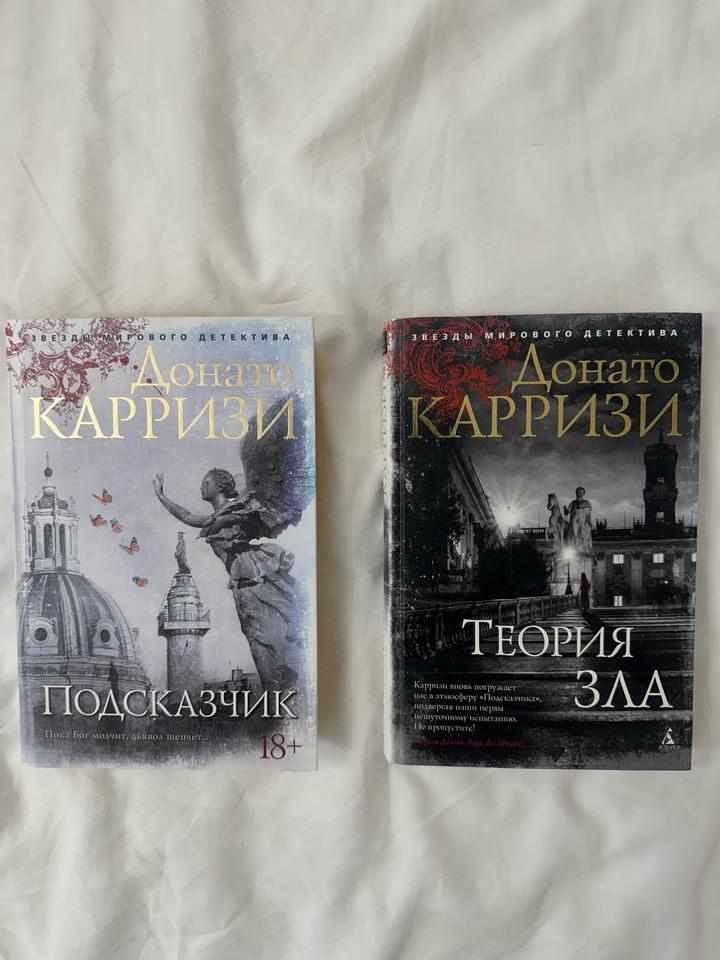 Подсказчик & Теория зла