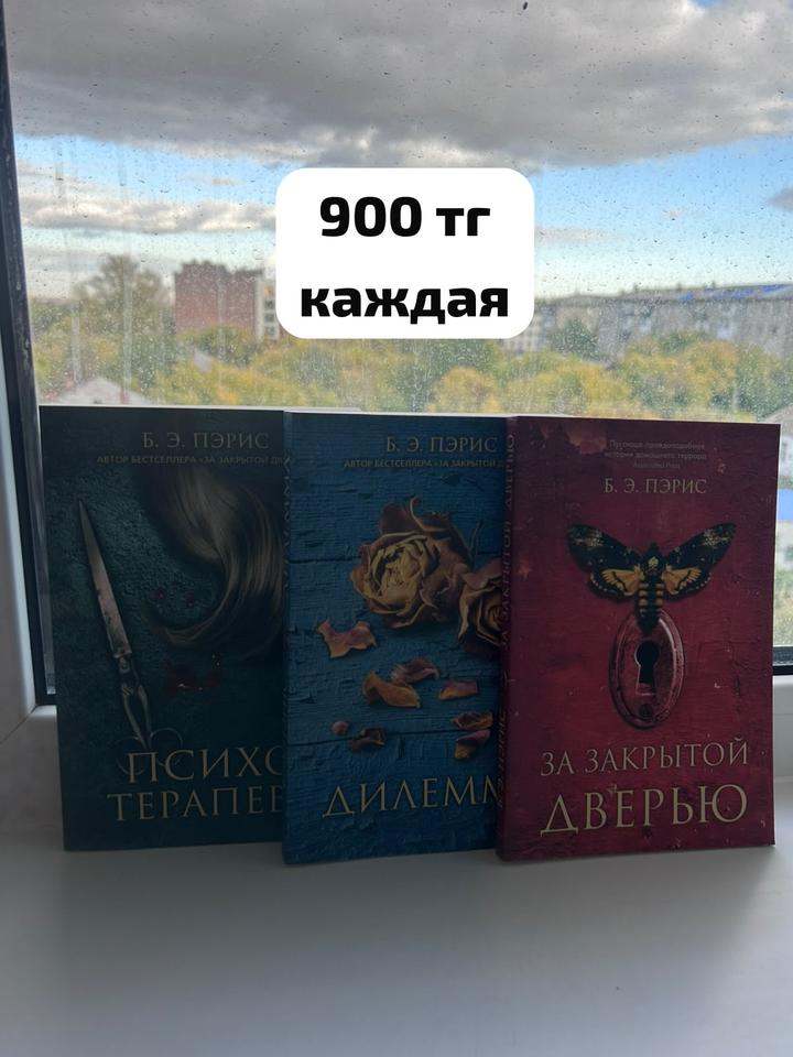 Книги Б.Пэрис