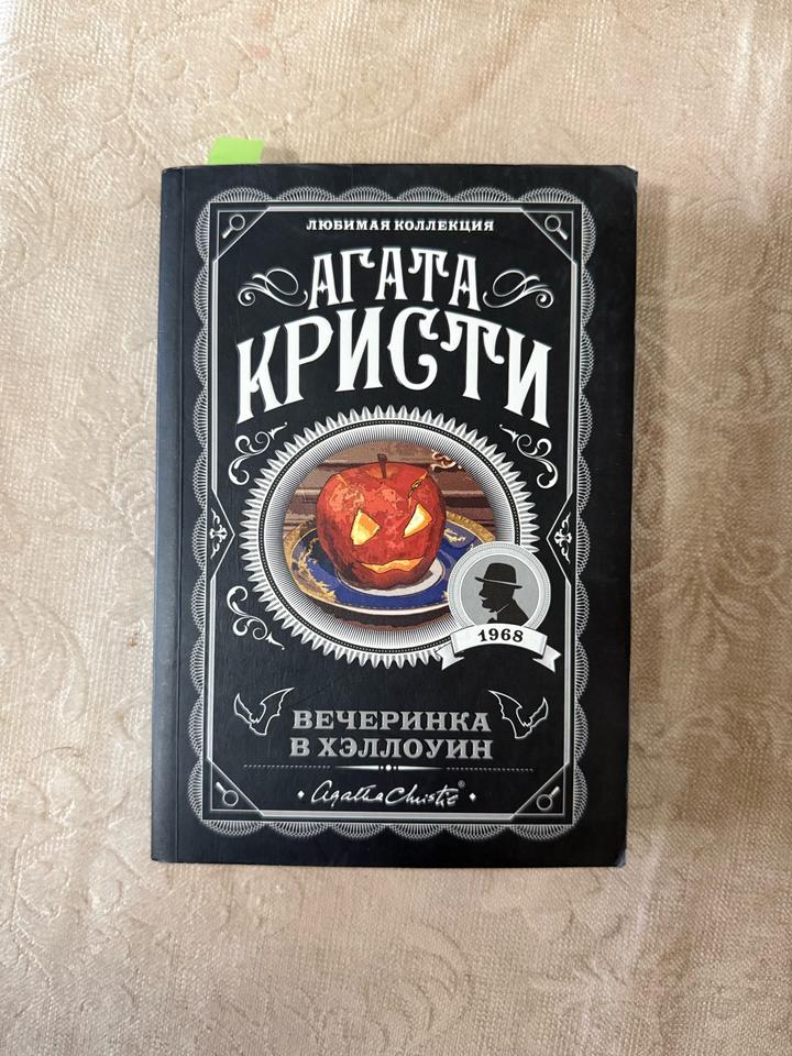 Вечеринка в Хэллоуин