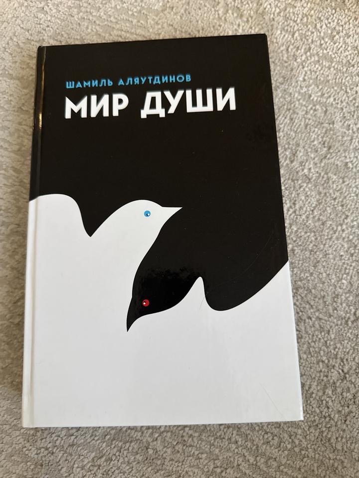 Мир души