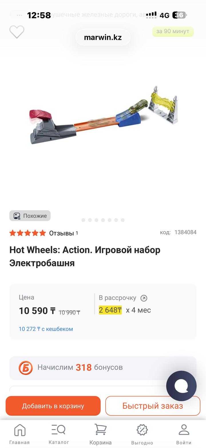 Игровой набор трек Hot Wheels