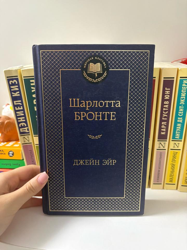 Книга Джейн Эйр