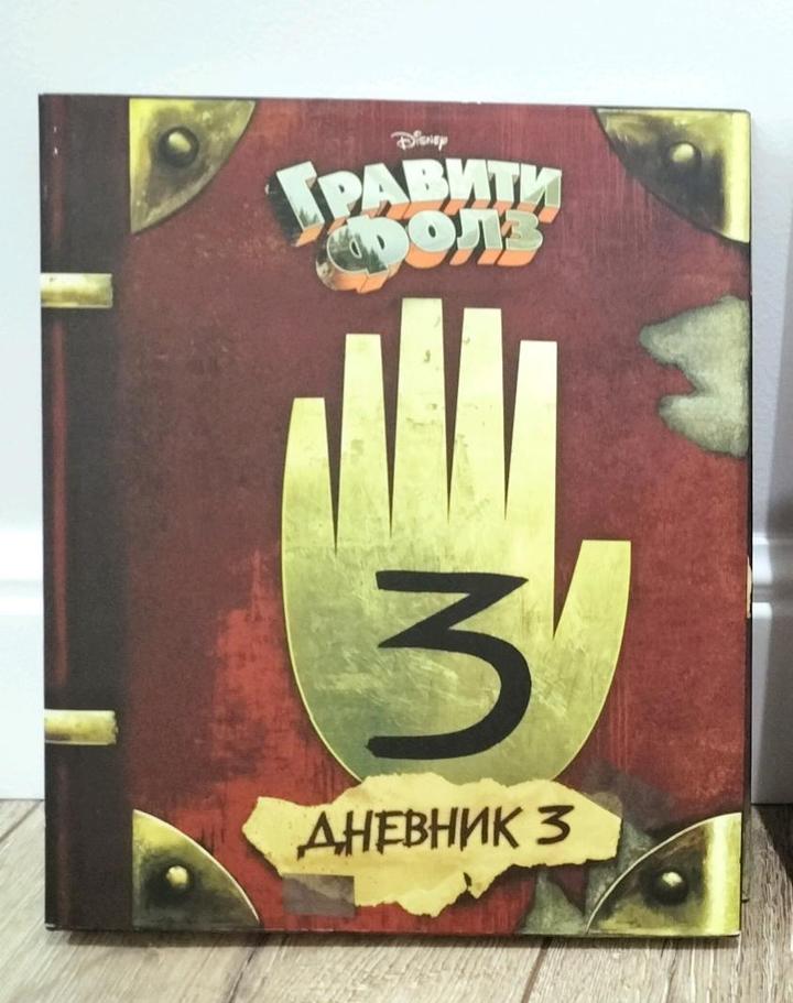 Книга Граффити Фолз