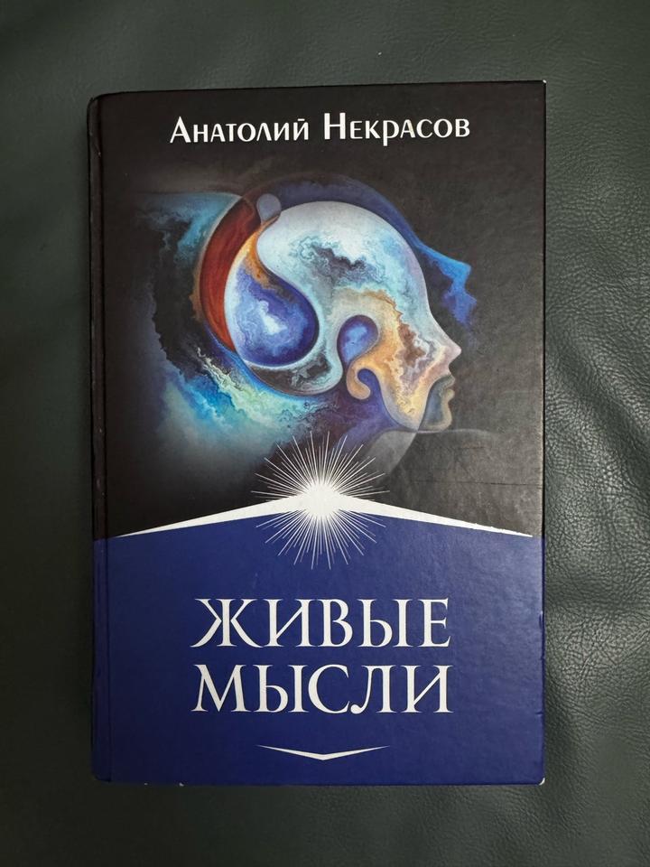 Живые мысли