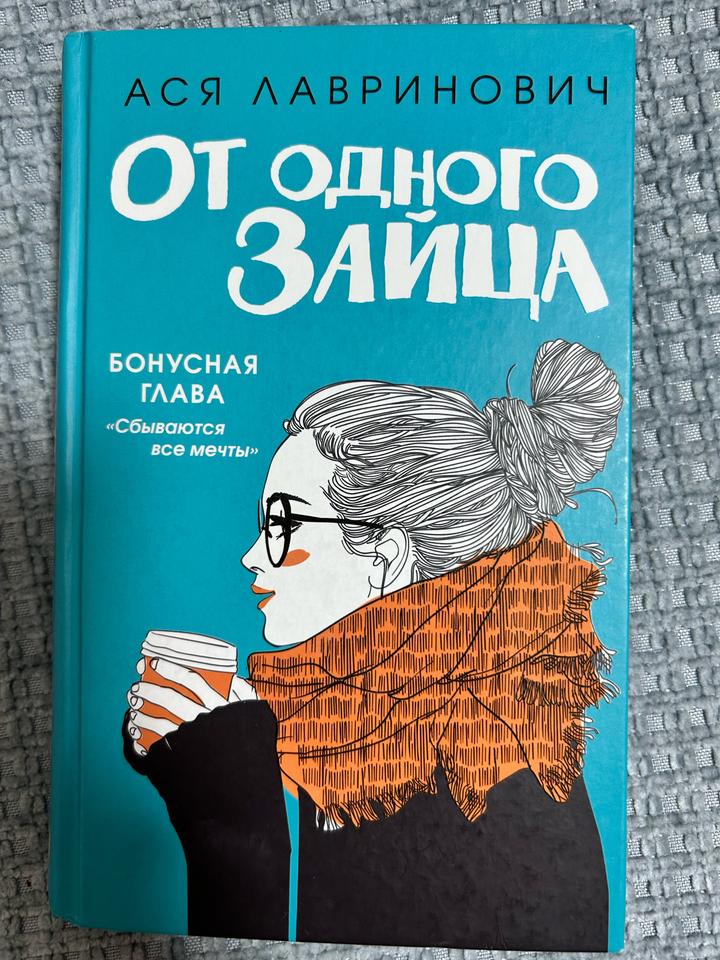 От одного Зайца