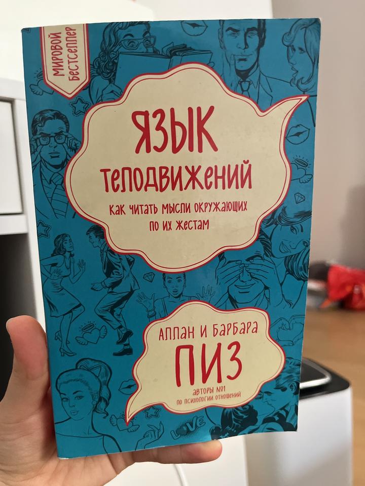 Язык телодвижений