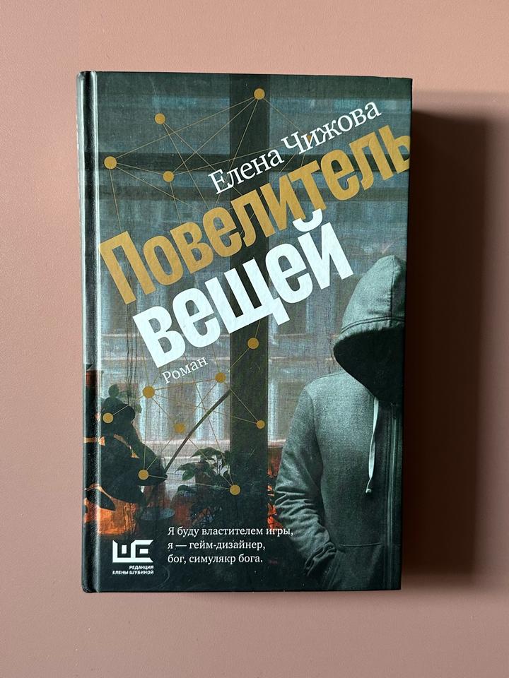 Повелитель вещей