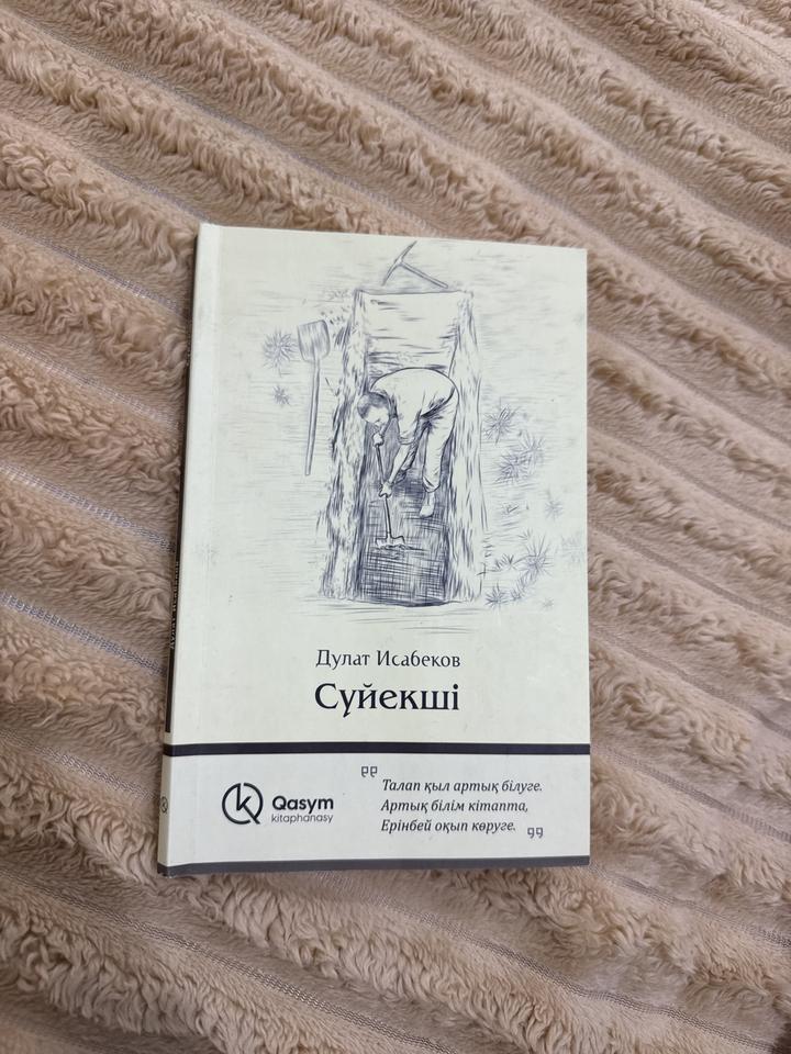 Сүйекші книга