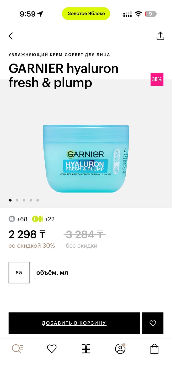 Garnier крем для лица с гиалуроном