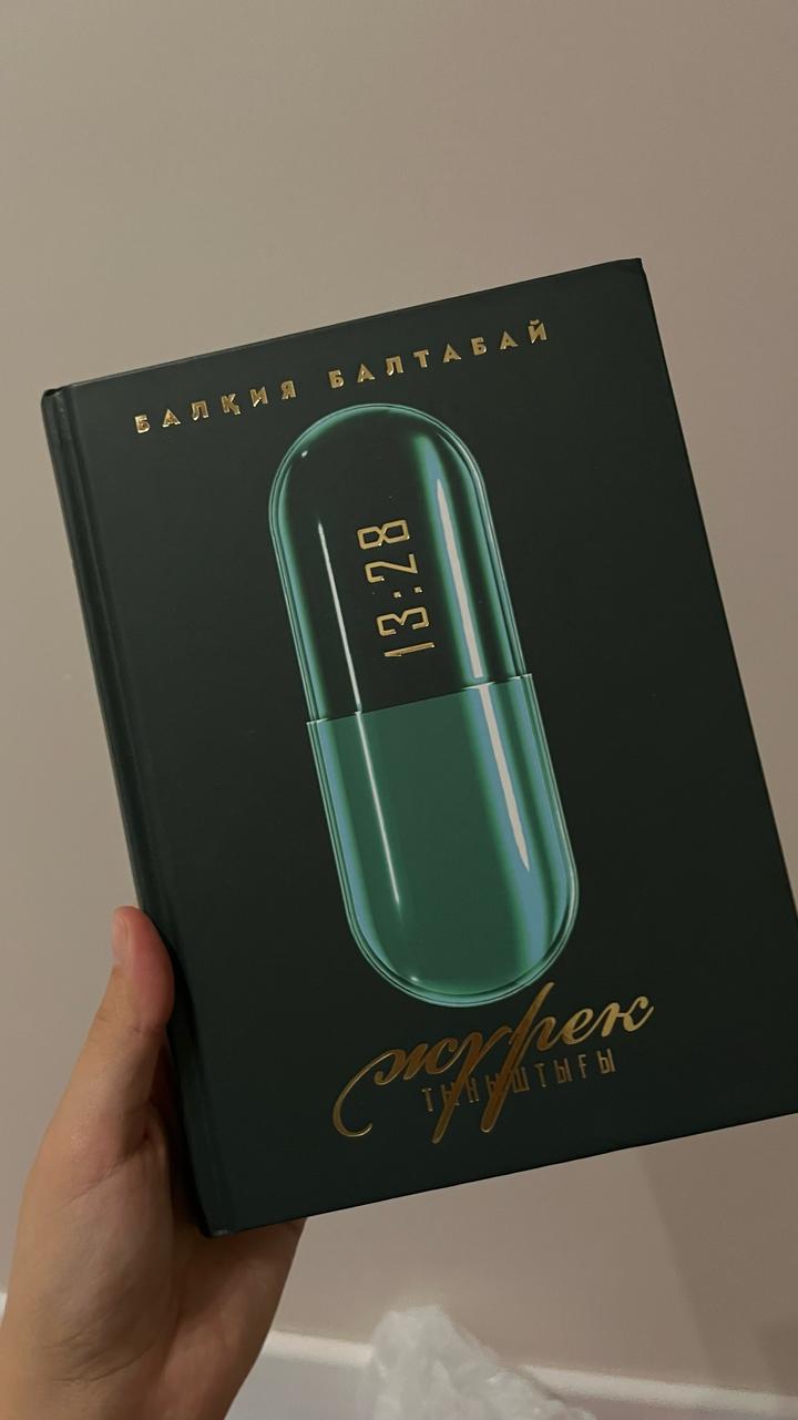 Жүрек тыныштығы книга