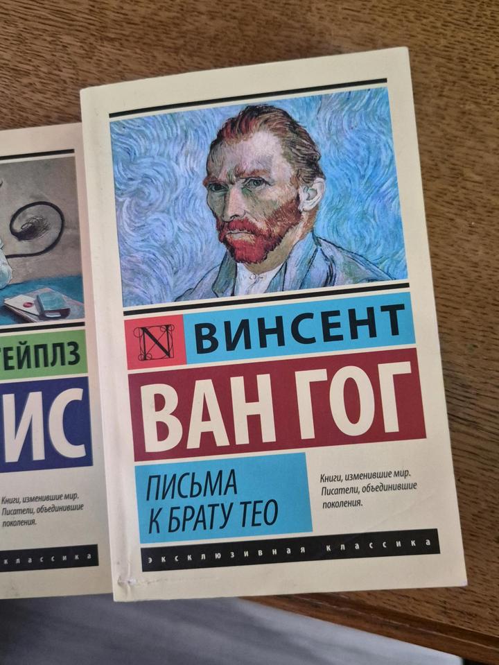 Письма к брату Тео