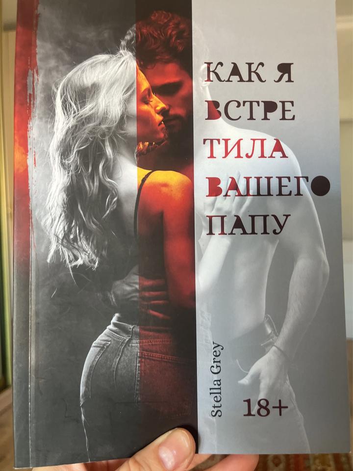 Как я встретила вашего папу