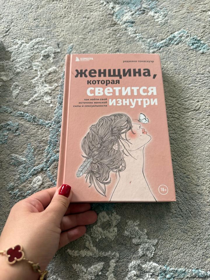 Женщина, которая светится изнутри
