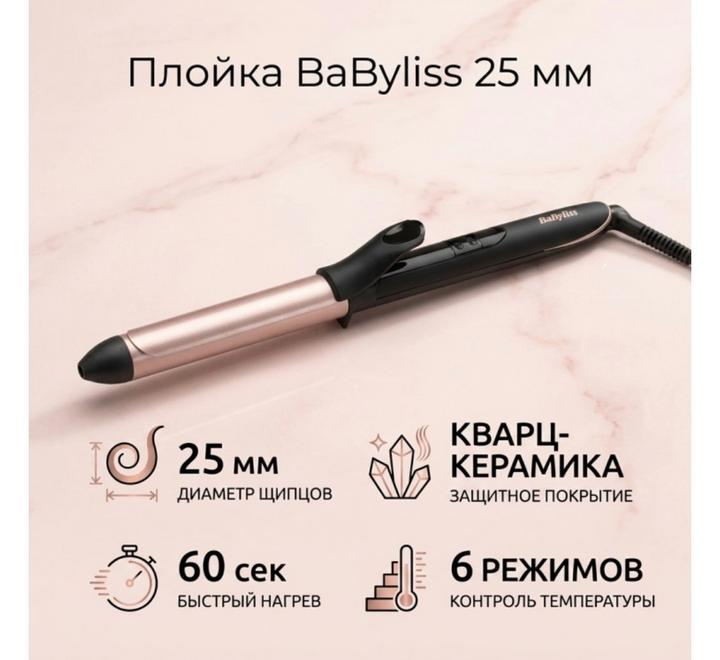 Плойка для волос BaByliss