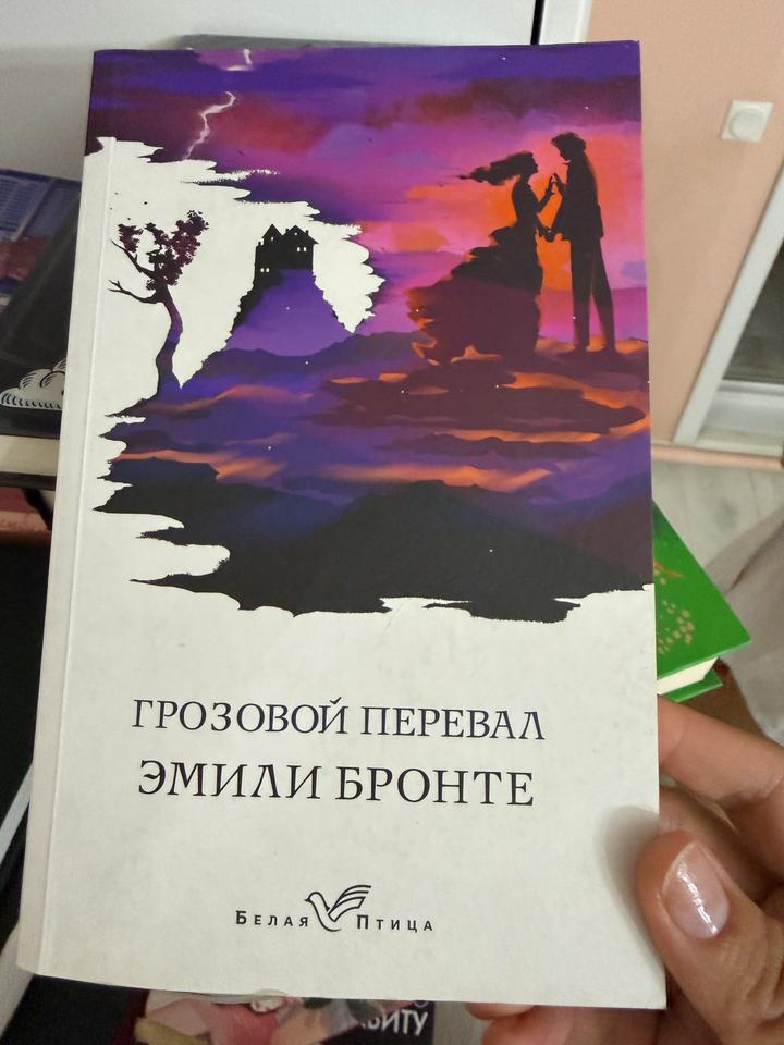 Грозовой перевал