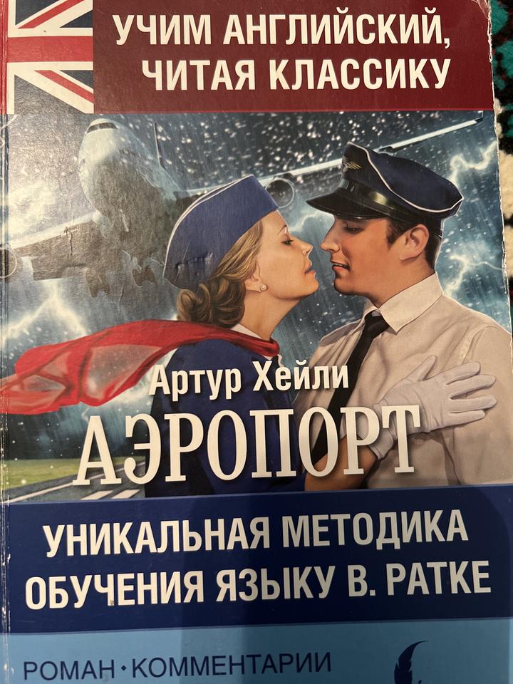 Аэропорт