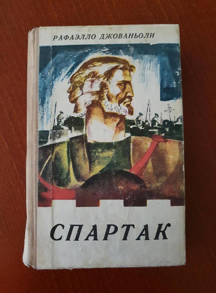 Книга Спартак