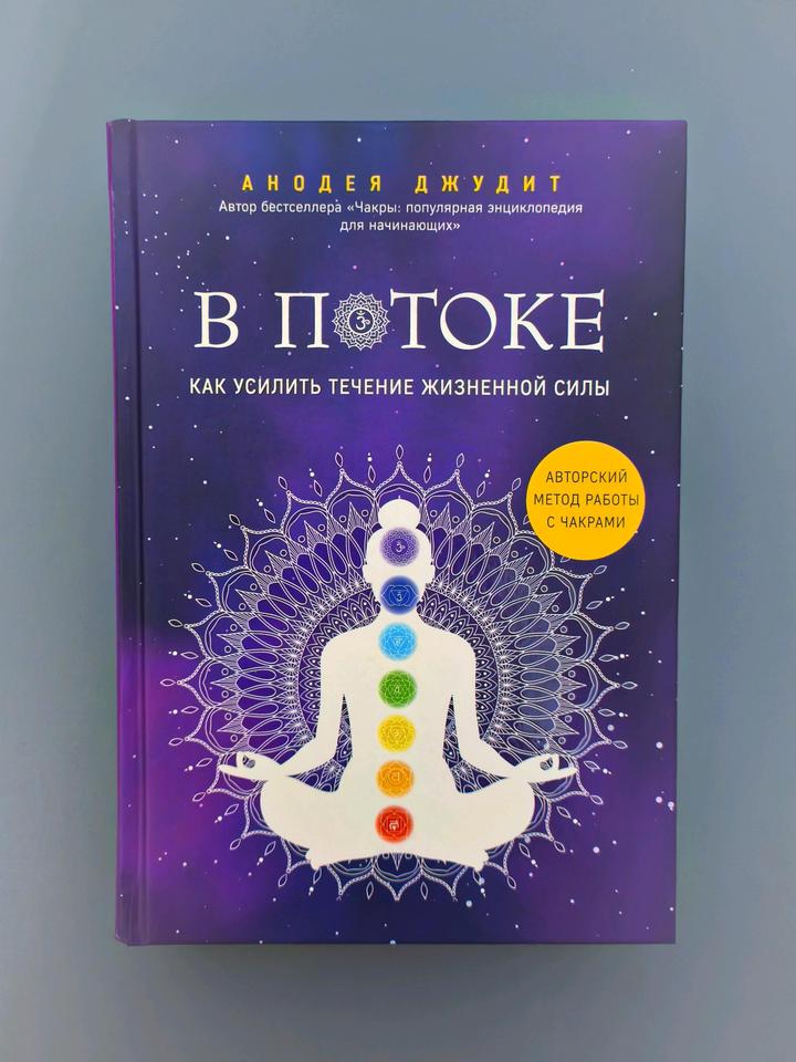 Книга в потоке🪷