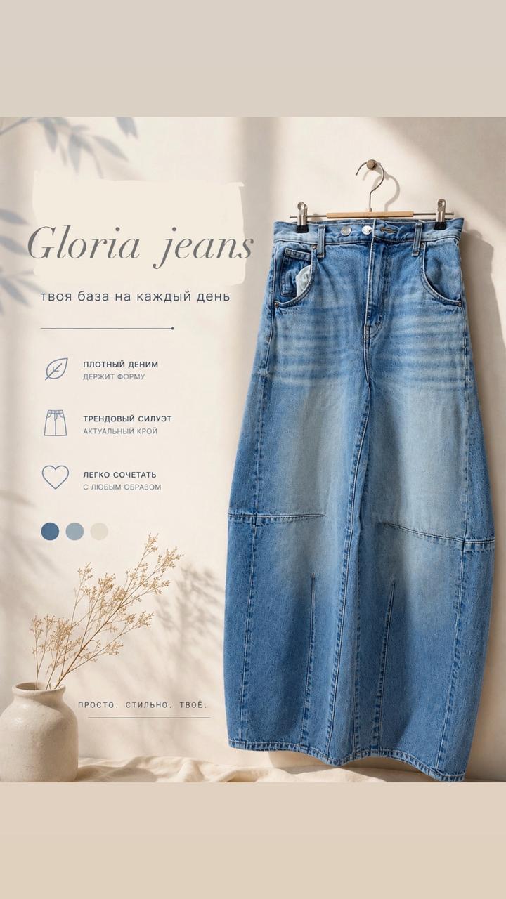 Джинсы  Gloria Jeans
