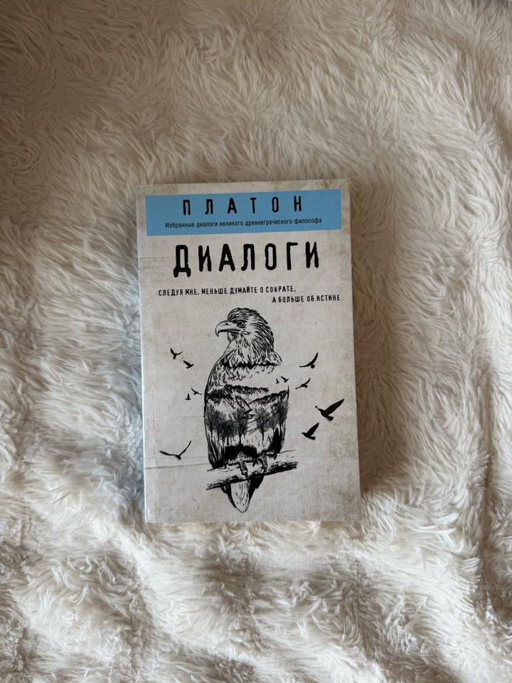 Диалоги