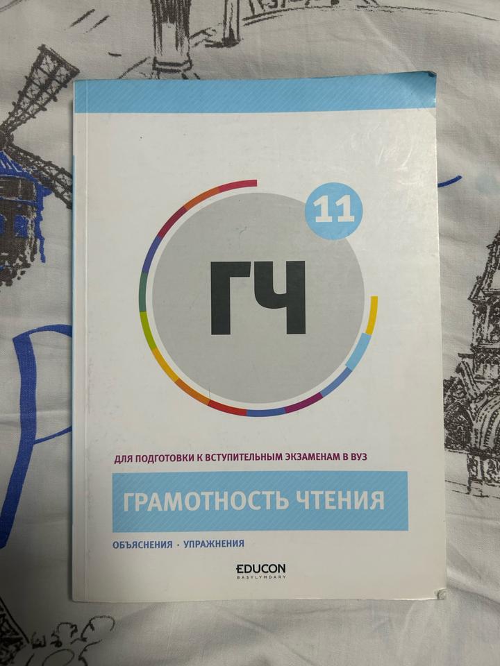 Грамотность чтения educon