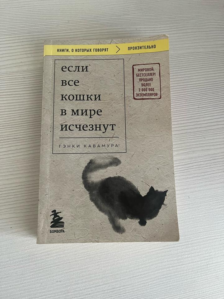 Если все кошки в мире исчезнут