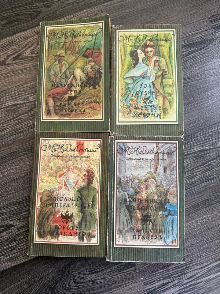 Сборник книг М.Н. Волконский