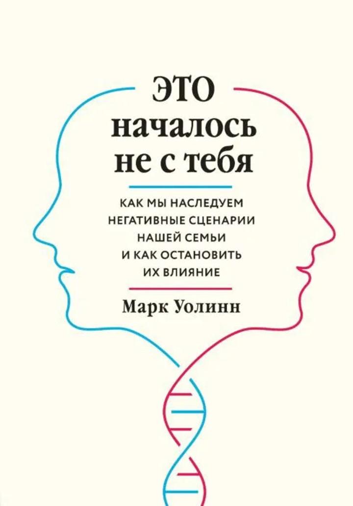 Продаю книгу «Это началось не с тебя»