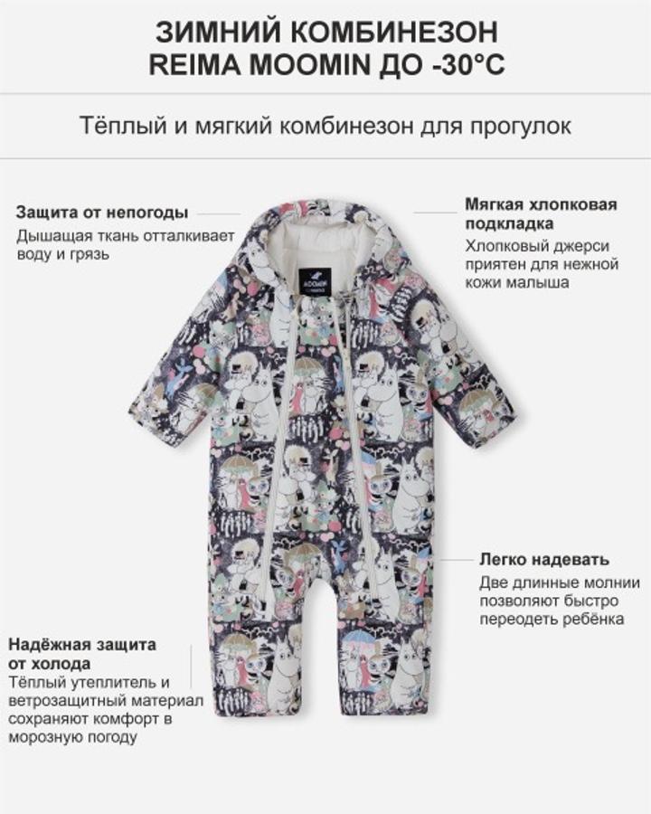 Зимний комбинезон Reima Moomin