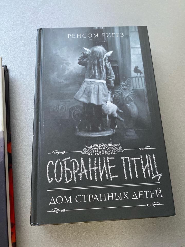 Книга Дом странных детей(Ренсом Риггз)