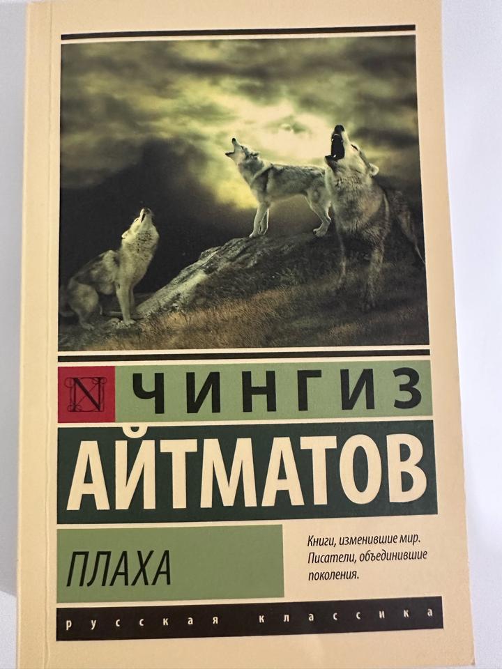 Плаха