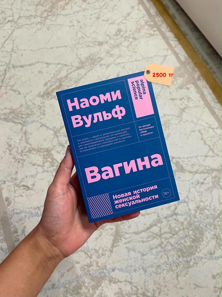 Вагина. Новая история женской сексуальности