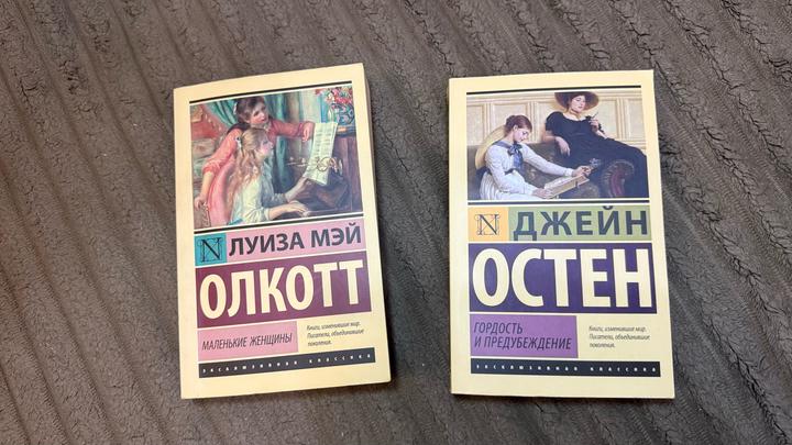 Маленькие женщины, Гордость и предубеждение