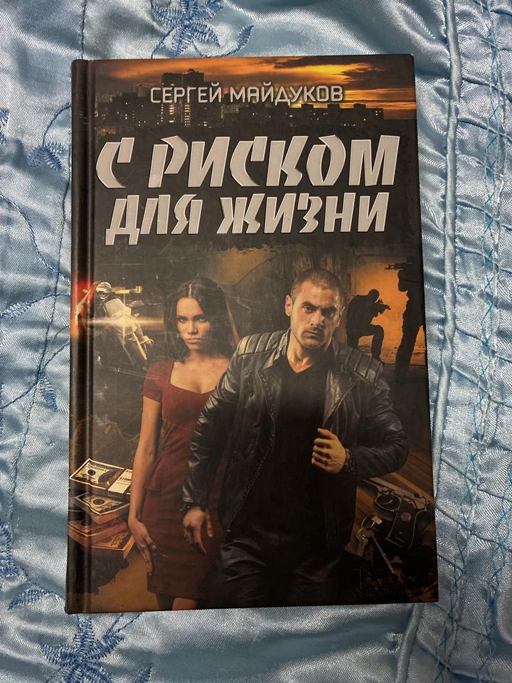 С риском для жизни